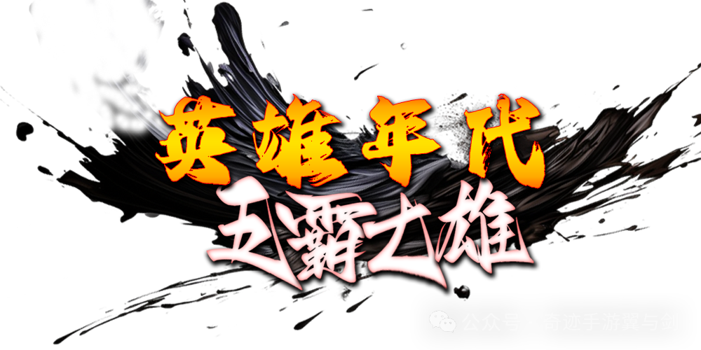 《英雄年代》手游官方网站