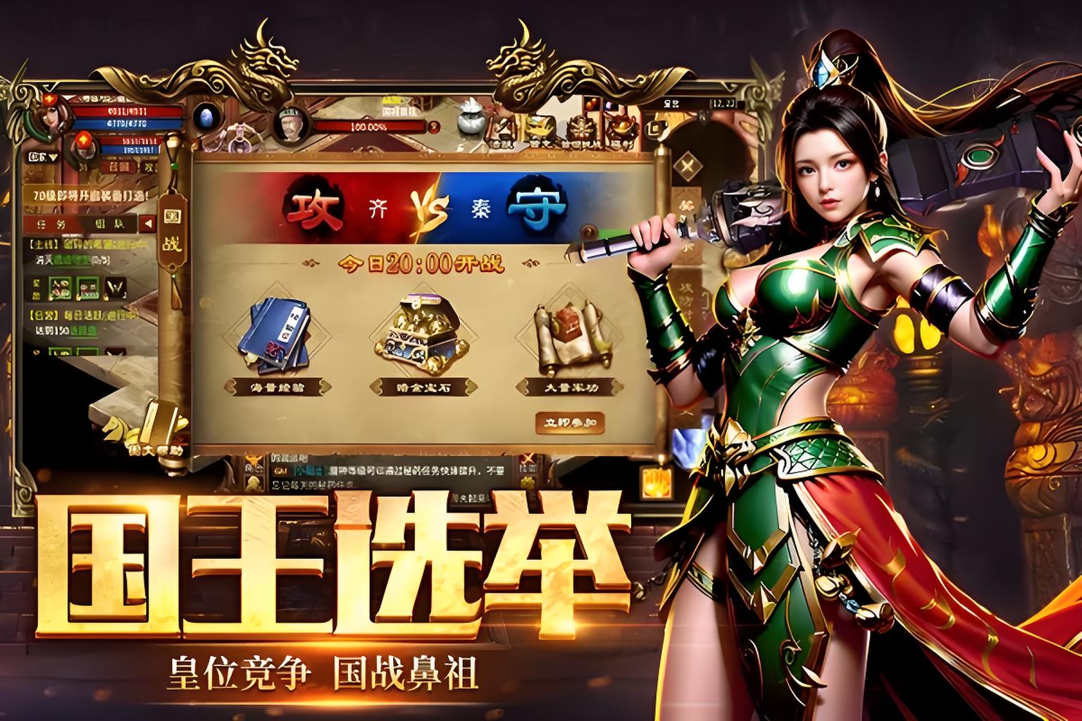 《英雄年代》：新版本玩法 + 国战封神 + 装备养成，零氪也能制霸全服！缩略图